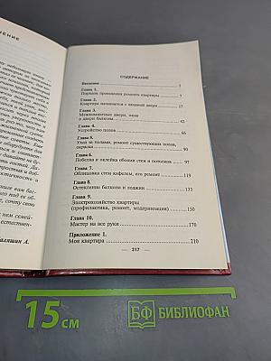 Ремонт квартиры своими руками
