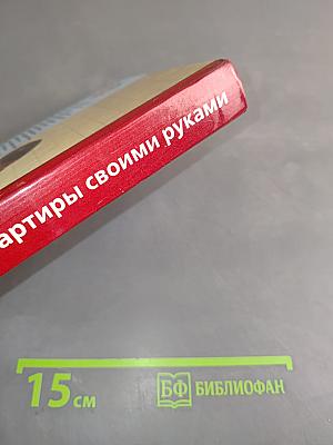 Ремонт квартиры своими руками