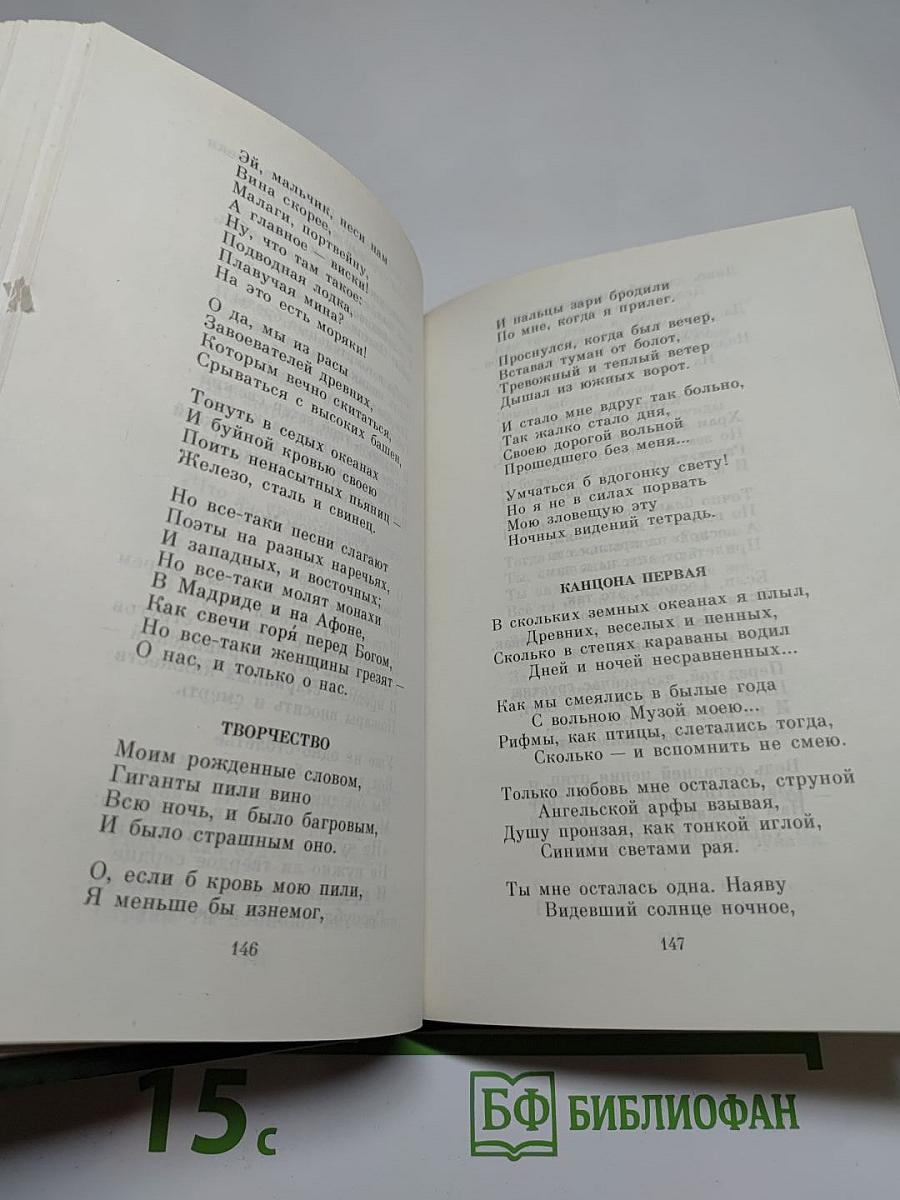 Николай Гумилев Стихотворения и поэмы