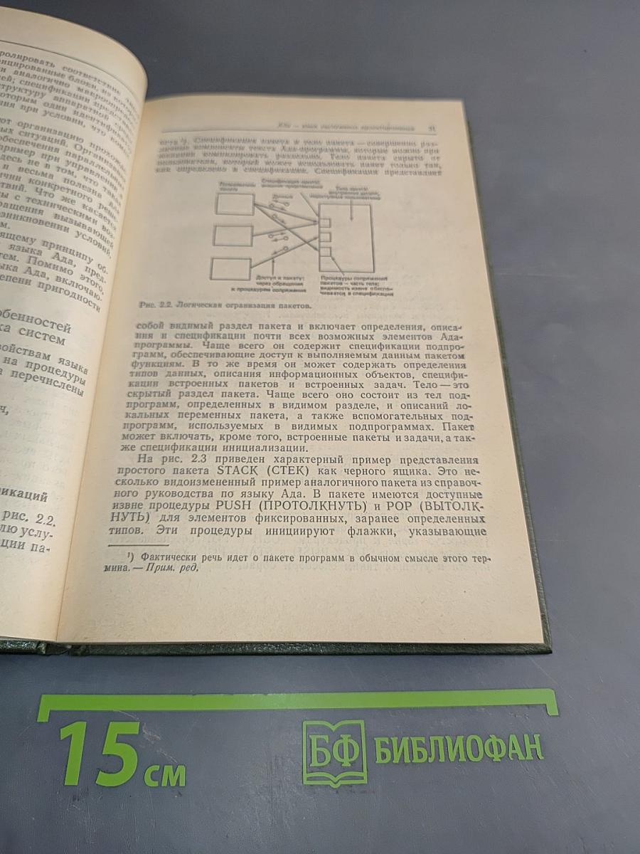 Язык Ада в проектировании систем