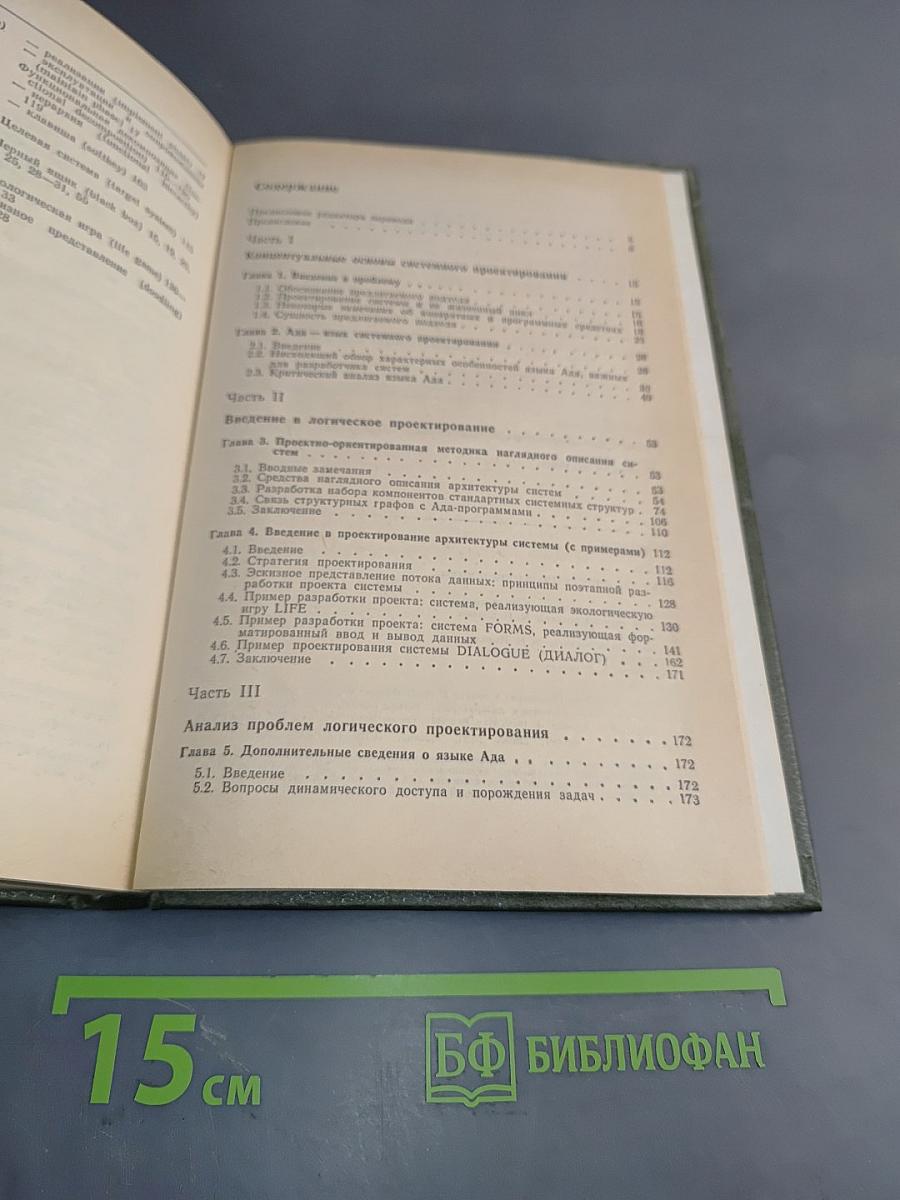 Язык Ада в проектировании систем