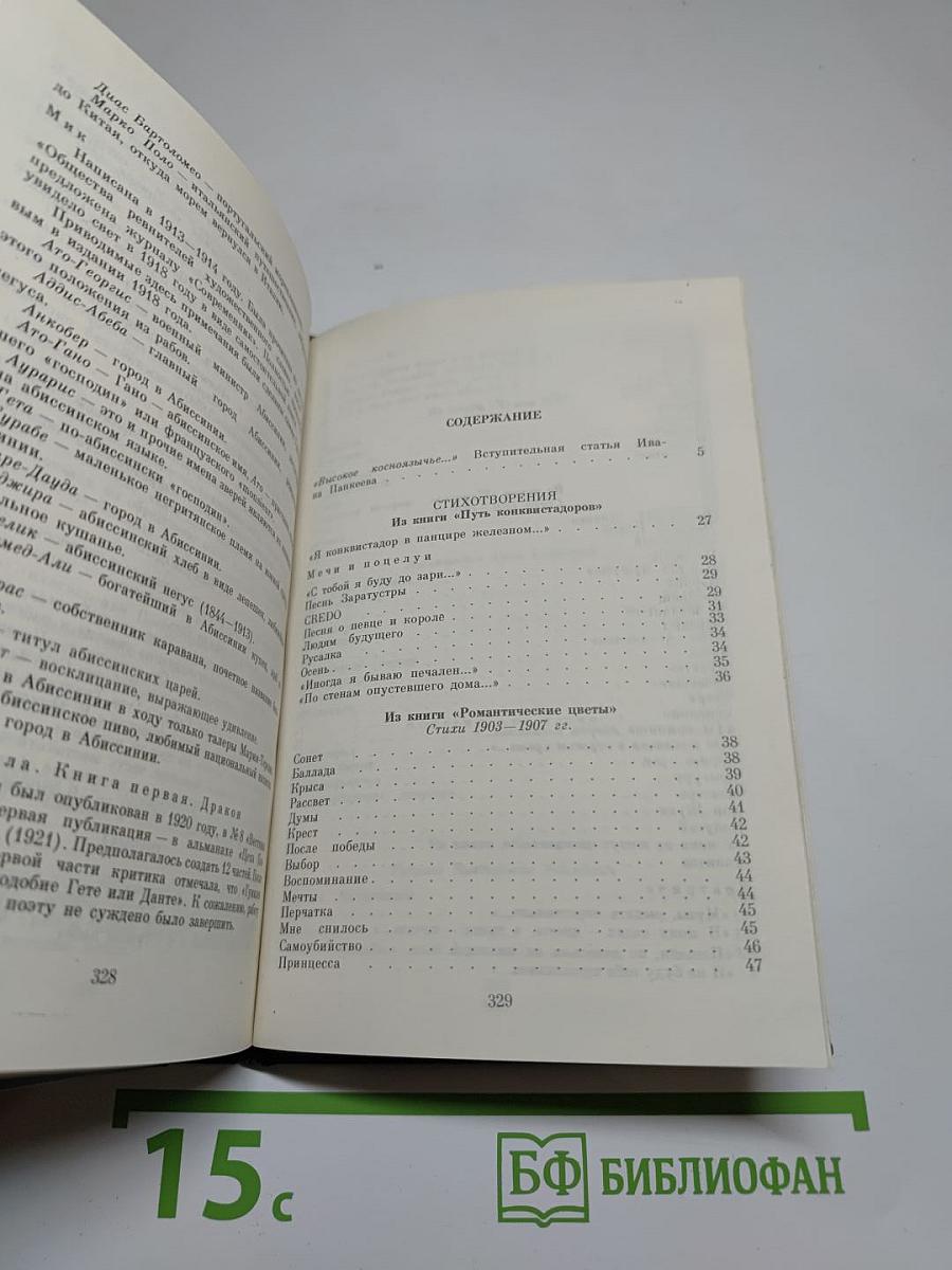 Николай Гумилев Стихотворения и поэмы