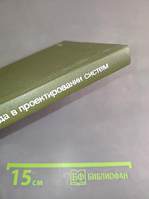 Язык Ада в проектировании систем