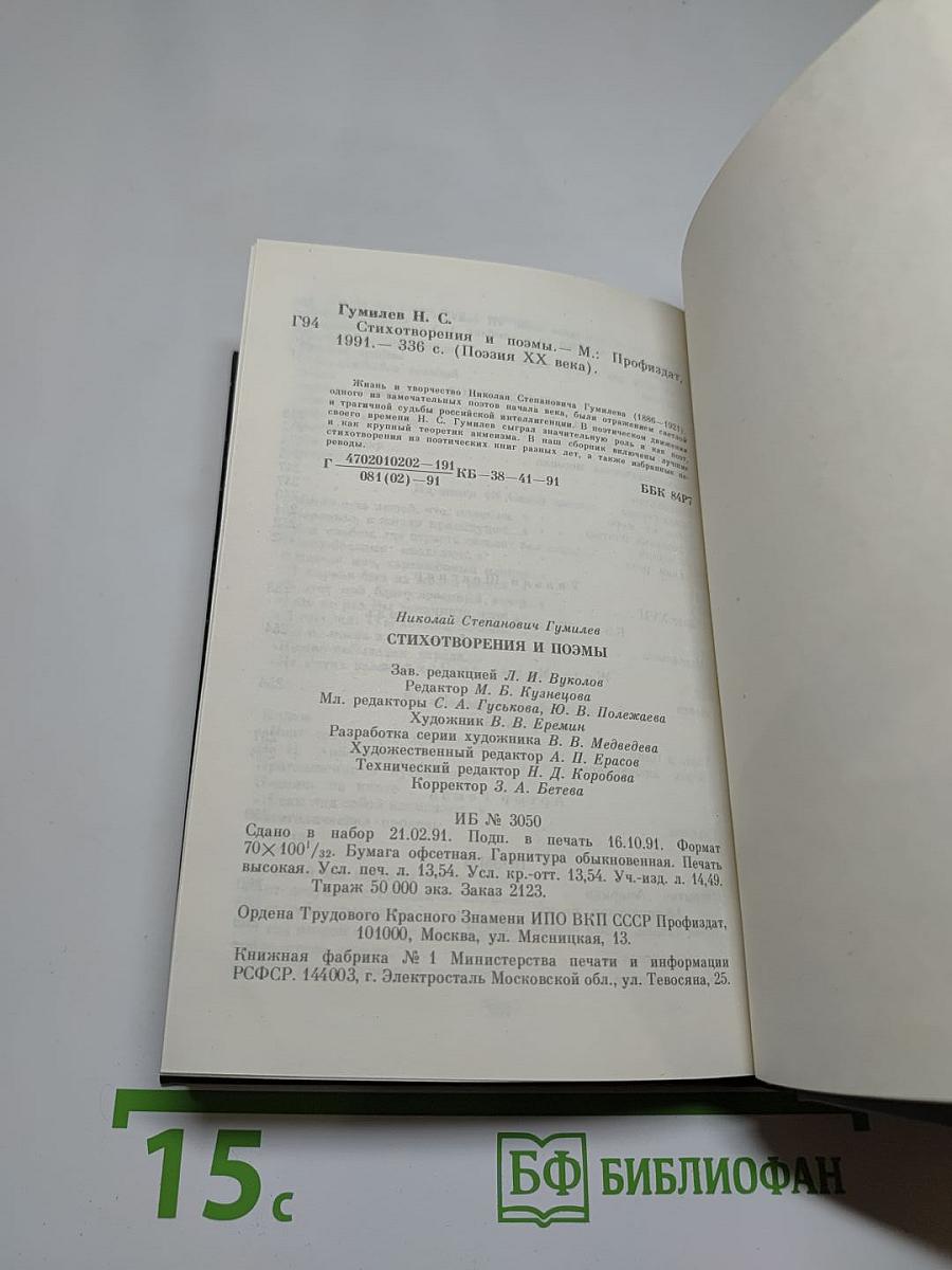Николай Гумилев Стихотворения и поэмы