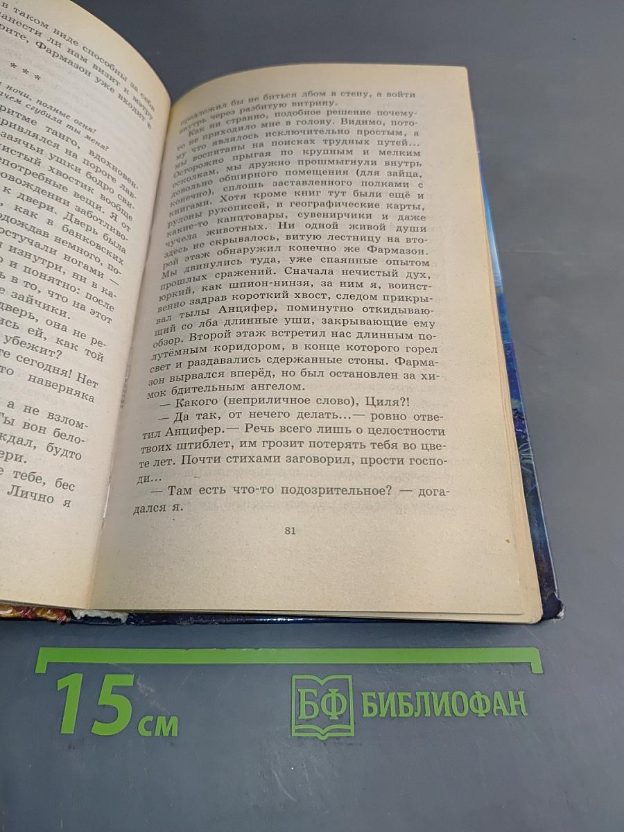Сестрёнка из преисподней