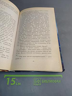 Сестрёнка из преисподней