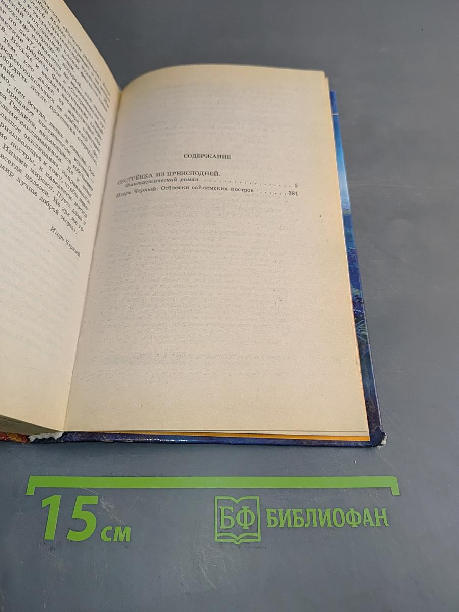Сестрёнка из преисподней