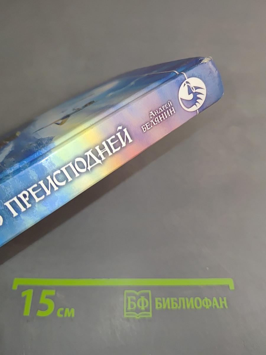 Сестрёнка из преисподней