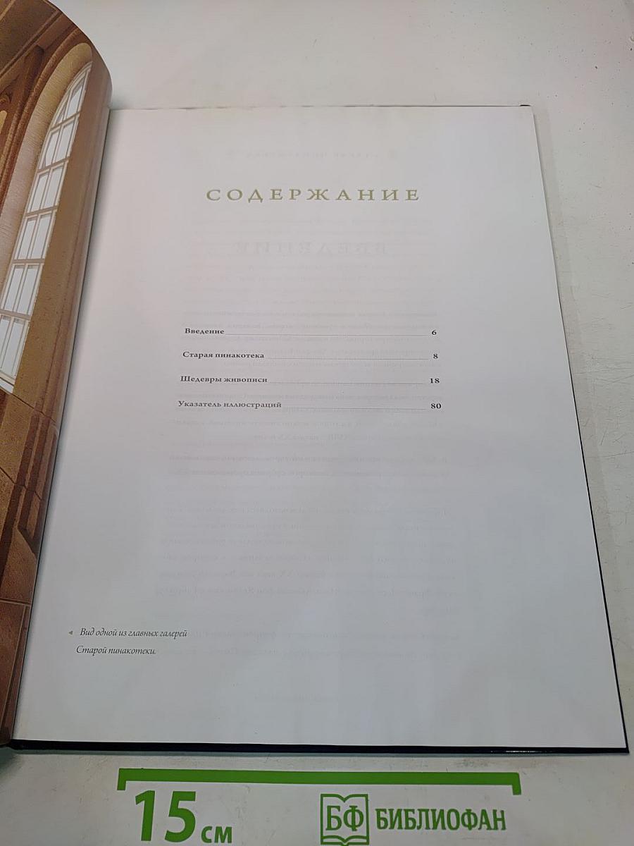 Старая пинакотека