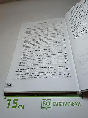 Русский язык. 10-11 классы. Базовый уровень