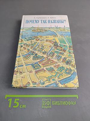 Почему так названы?