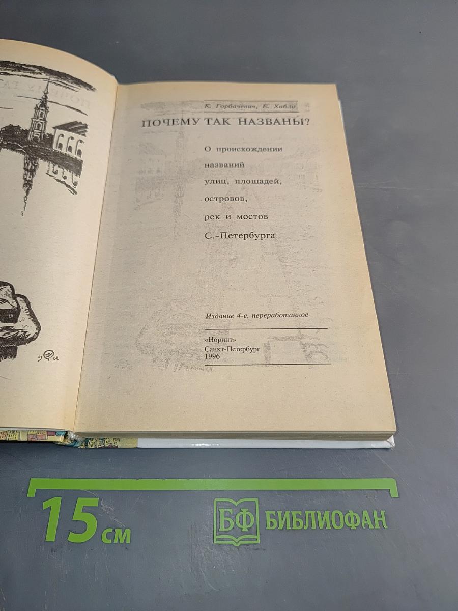 Почему так названы?