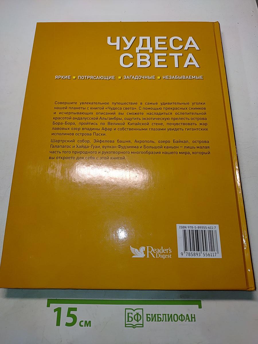 Чудеса света. 100 самых лучших мест планеты