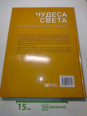 Чудеса света. 100 самых лучших мест планеты