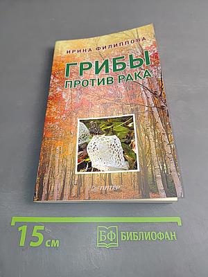 Грибы против рака