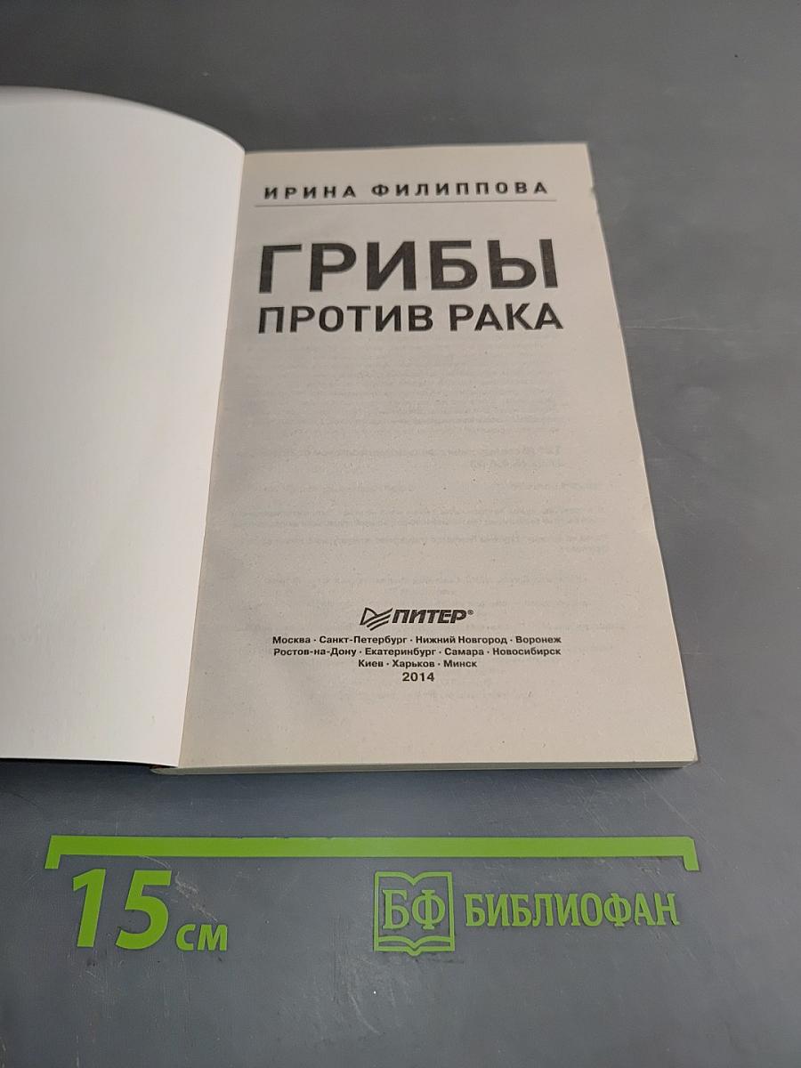 Грибы против рака