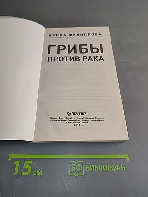 Грибы против рака