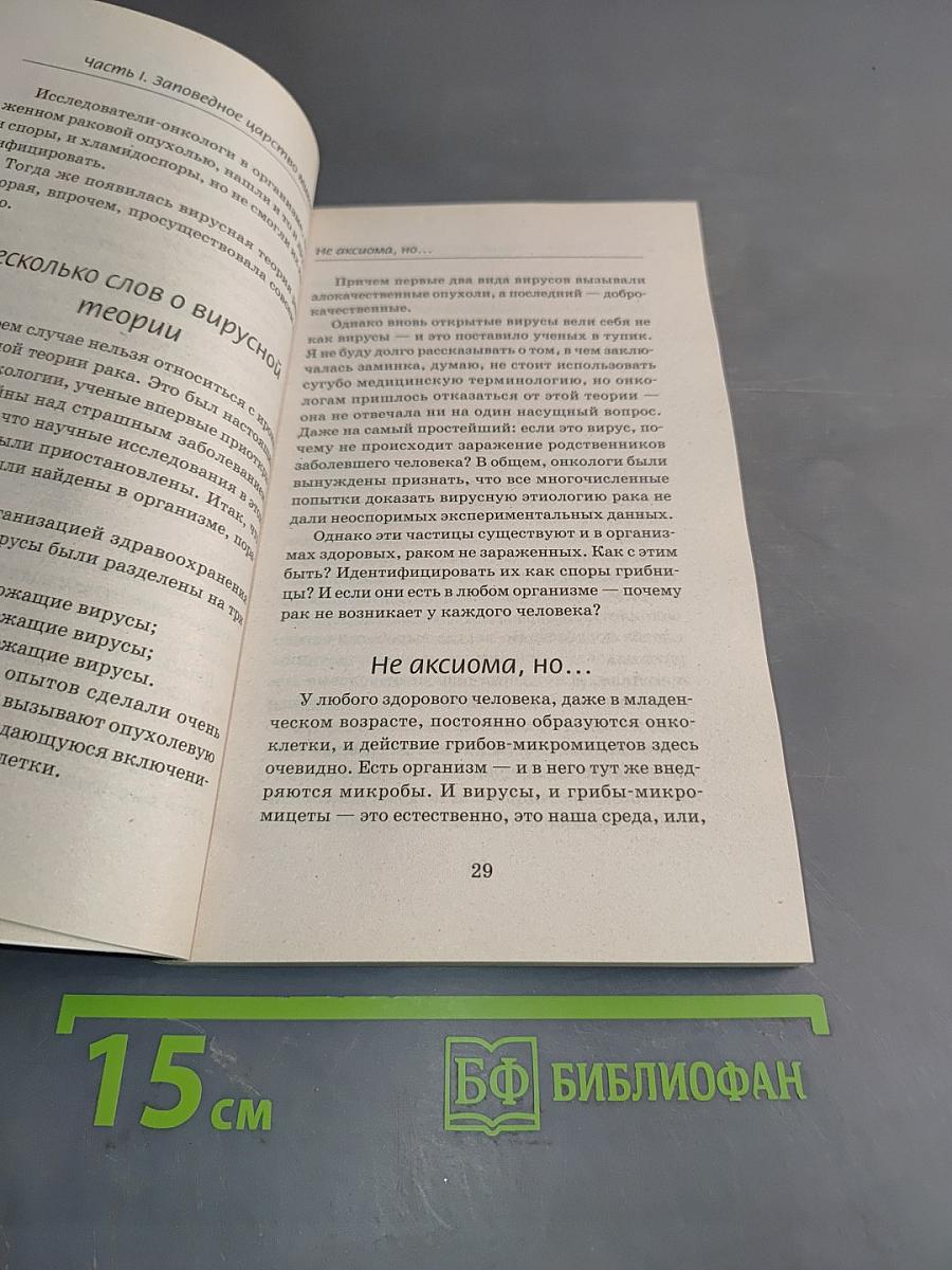 Грибы против рака