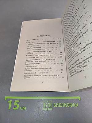 Грибы против рака