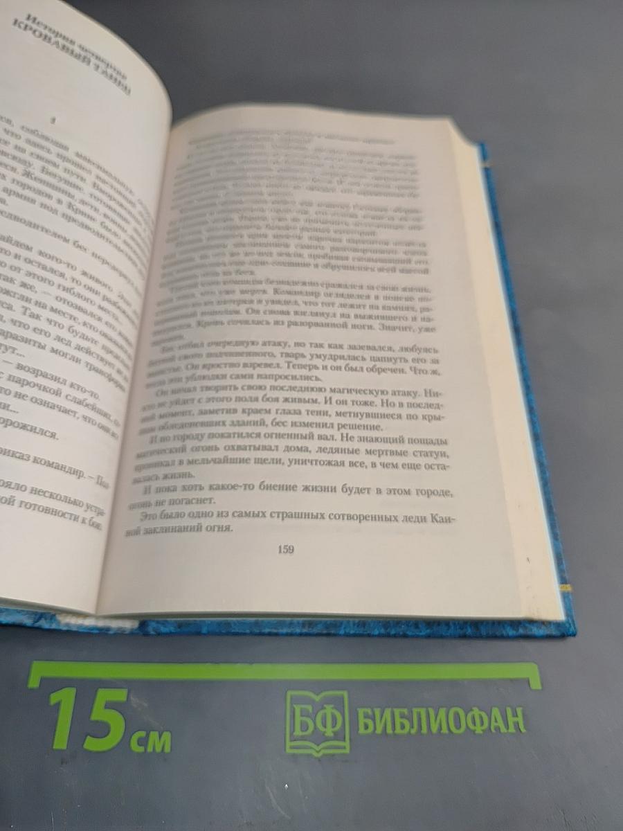 Танец демона