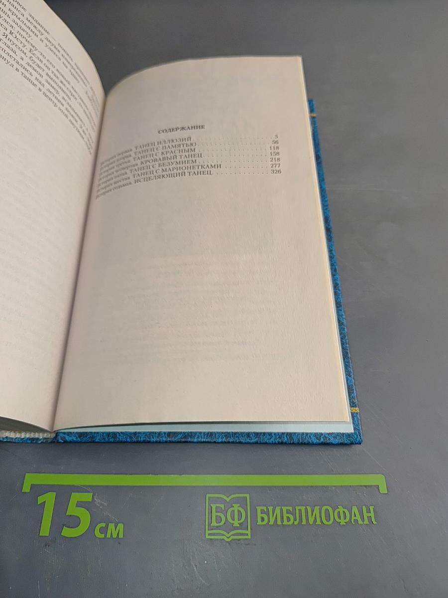 Танец демона