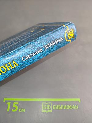 Танец демона