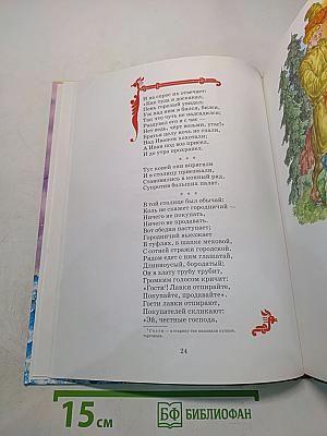 Конёк-Горбунок: Сказка в трёх частях