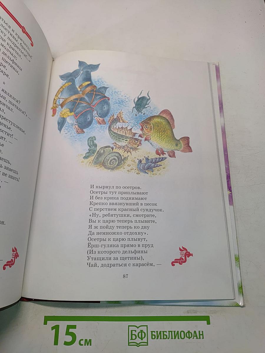 Конёк-Горбунок: Сказка в трёх частях