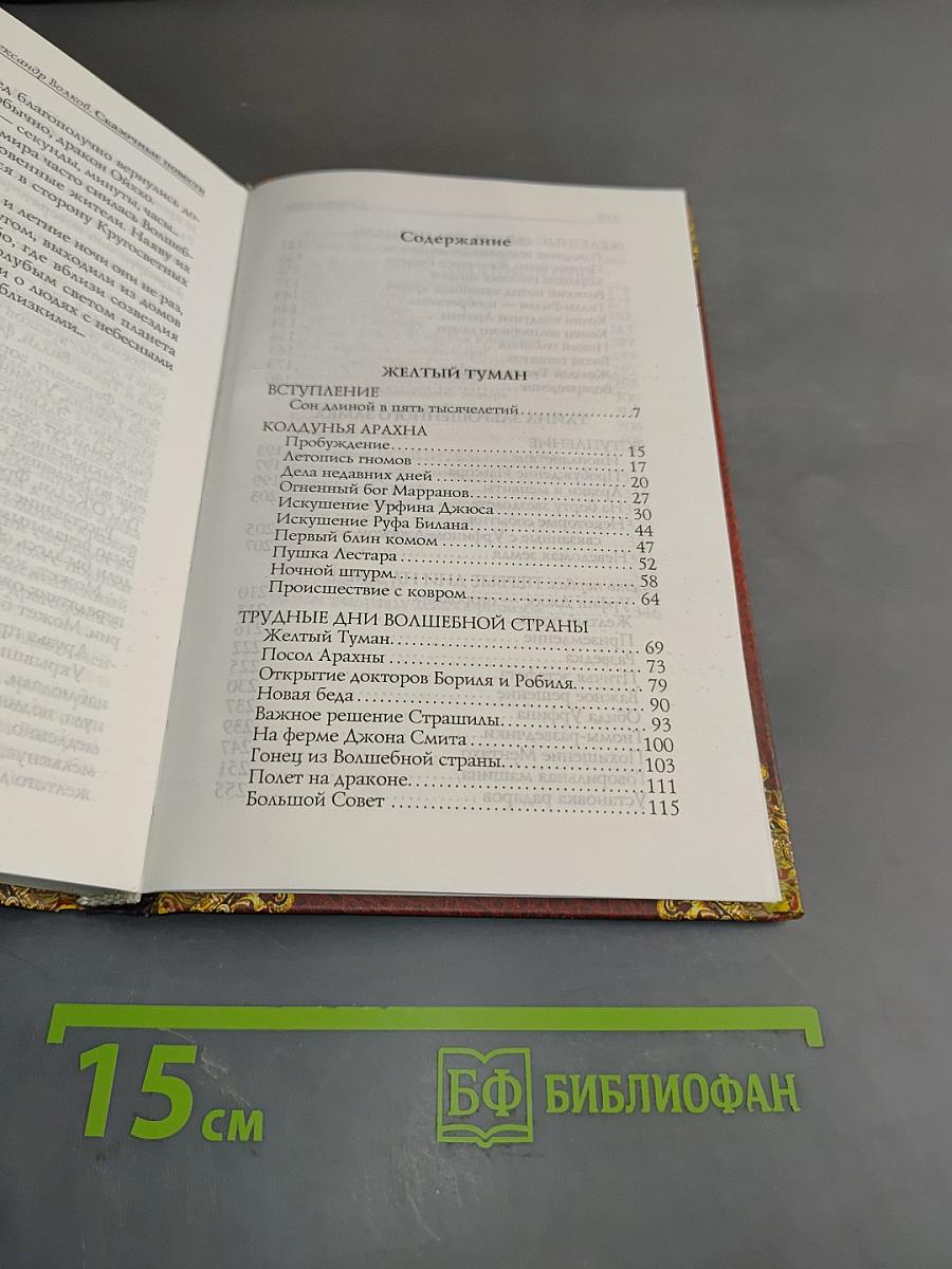 Желтый туман. Тайна заброшенного замка