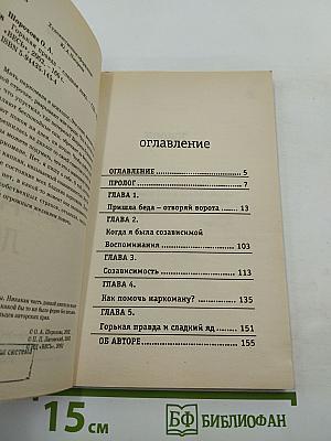 Горькая правда сладкая ложь