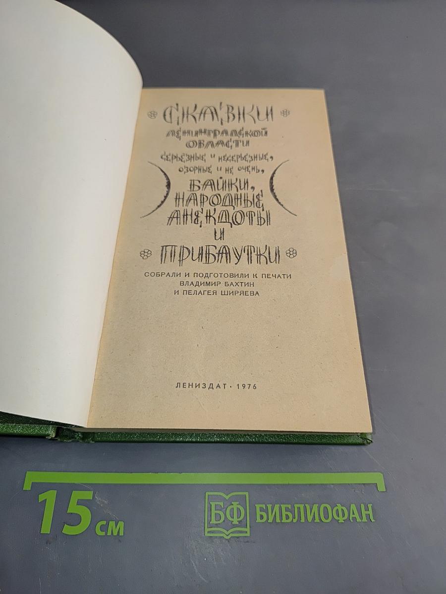 Сказки Ленинградской области