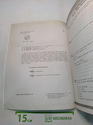 Немецкий язык. Рабочая тетрадь. 7 класс