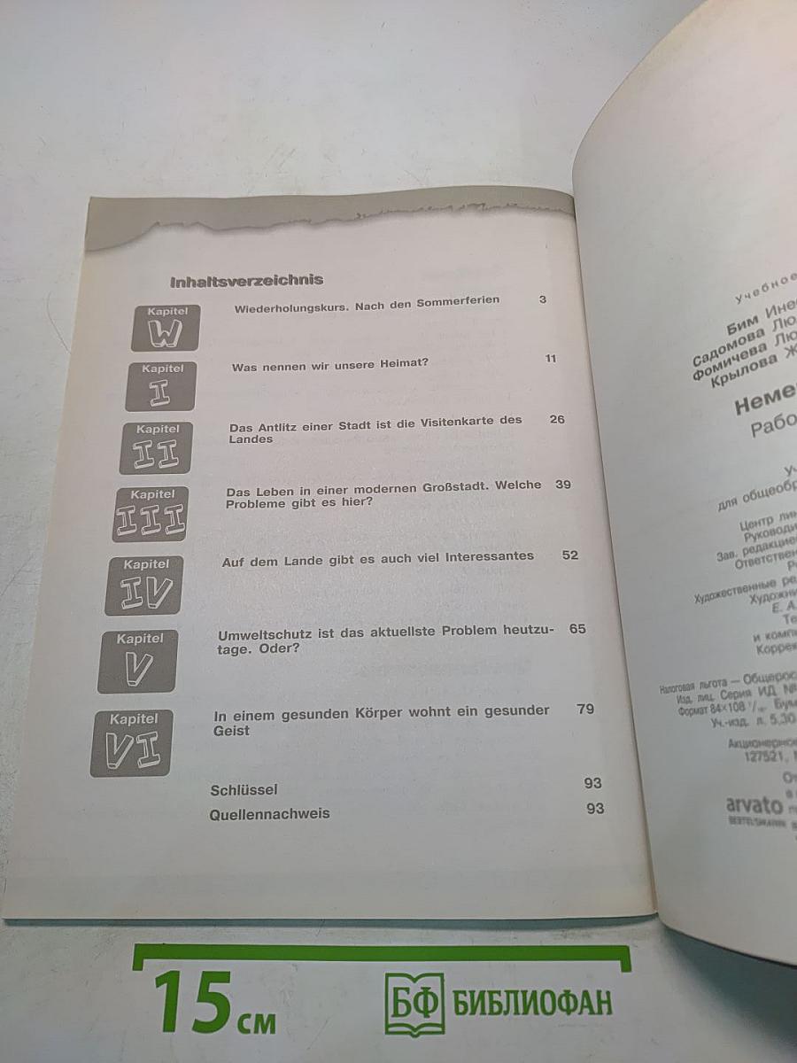 Немецкий язык. Рабочая тетрадь. 7 класс