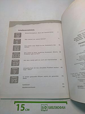 Немецкий язык. Рабочая тетрадь. 7 класс