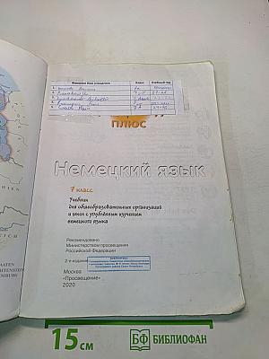 Немецкий язык. 7 класс. Учебник для общеобразовательных организаций и школ с углублённым изучением немецкого языка