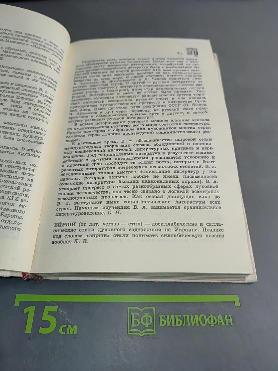 Литература. Справочные материалы. Книга для учащихся
