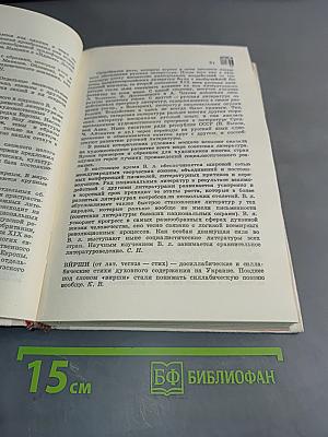 Литература. Справочные материалы. Книга для учащихся