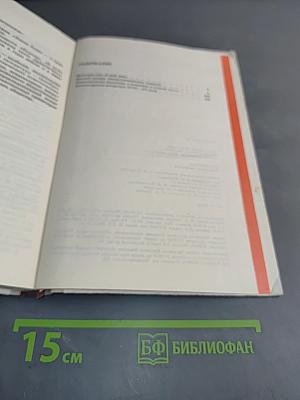 Литература. Справочные материалы. Книга для учащихся