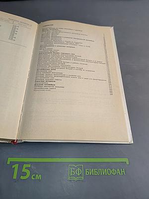 Справочник автолюбителя