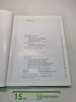 Эрмитаж. История и современность