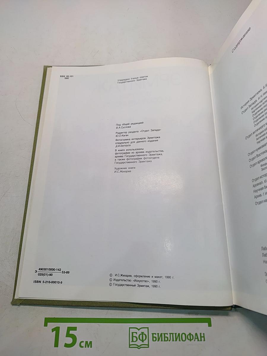 Эрмитаж. История и современность