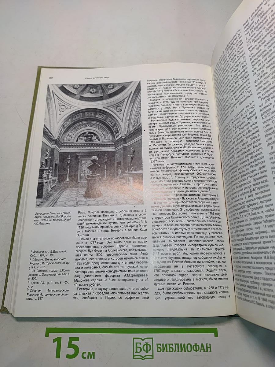 Эрмитаж. История и современность