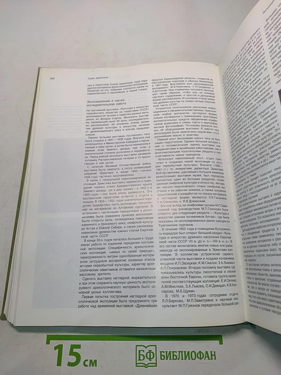 Эрмитаж. История и современность