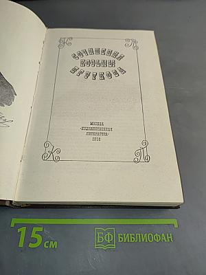 Сочинения Козьмы Пруткова