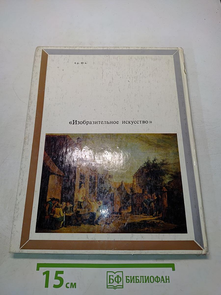Пензенская областная картинная галерея имени К. А. Савицкого. Художественные музеи СССР