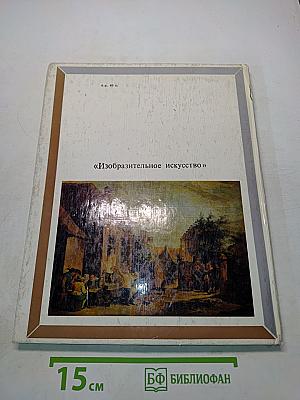 Пензенская областная картинная галерея имени К. А. Савицкого. Художественные музеи СССР