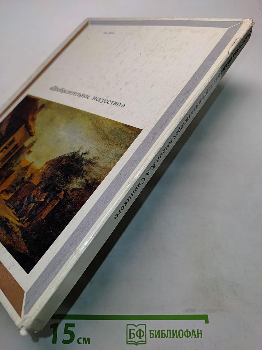 Пензенская областная картинная галерея имени К. А. Савицкого. Художественные музеи СССР