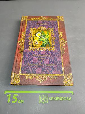 Семь подземных королей. Огненный бог Марранов