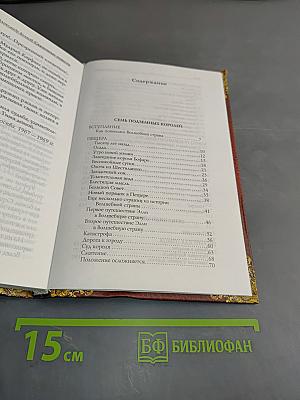 Семь подземных королей. Огненный бог Марранов