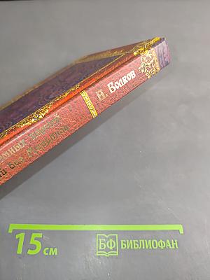 Семь подземных королей. Огненный бог Марранов